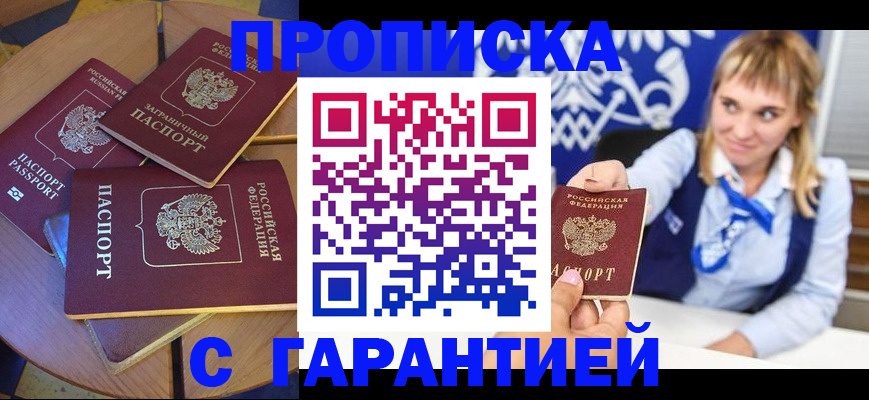 временная регистрация для всех в Челябинске