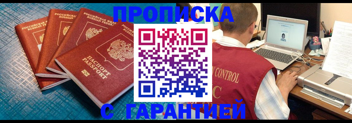 прописка паспорт в Челябинске