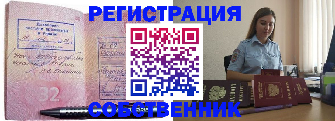 прописка для работы в Челябинске