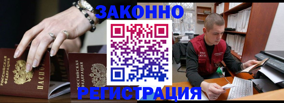временная регистрация недорого в Челябинске